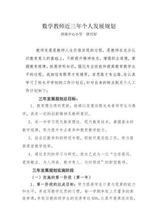 小学数学教师三年发展规划.doc