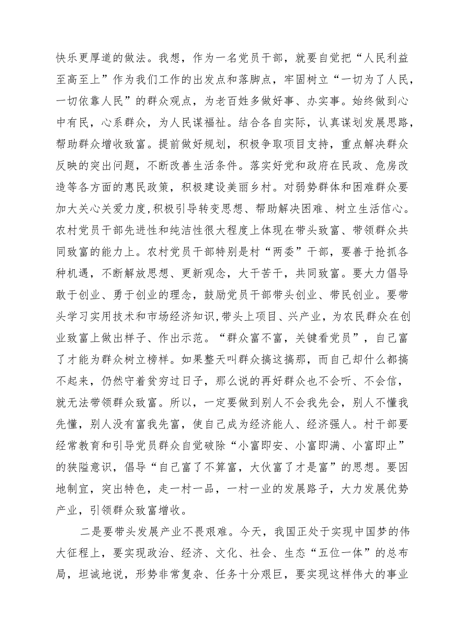 专题党课——书记讲党课专题党课讲稿材料【九篇精选】供参考.docx_第3页