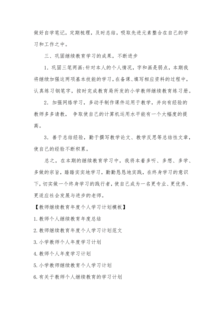 教师继续教育个人学习计划.doc_第2页