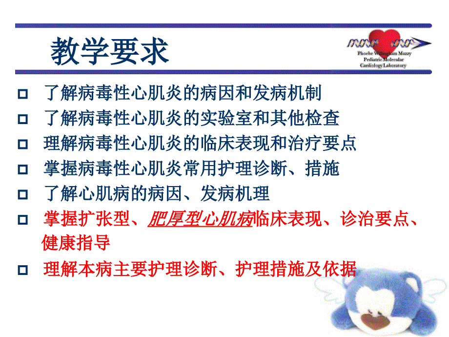 病毒性心肌炎课件.ppt_第2页