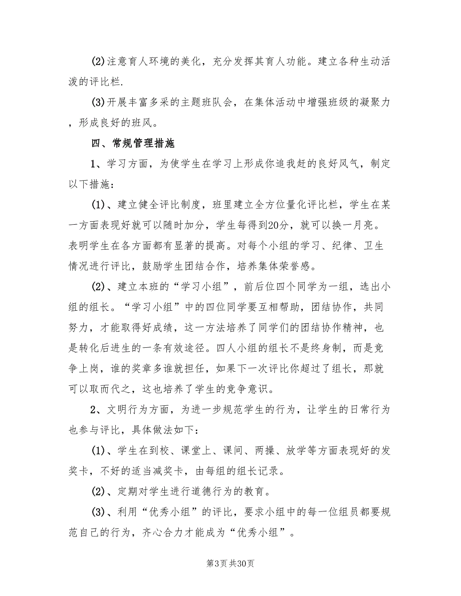 小学二年级下学期班主任工作计划标准8篇.doc_第3页