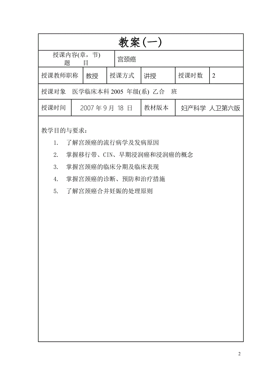 林仲宫颈癌教案doc.doc_第2页