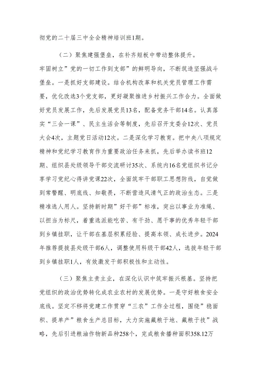农业农村主管部门2025年关于党建引领乡村振兴工作情况的报告范文.docx_第2页