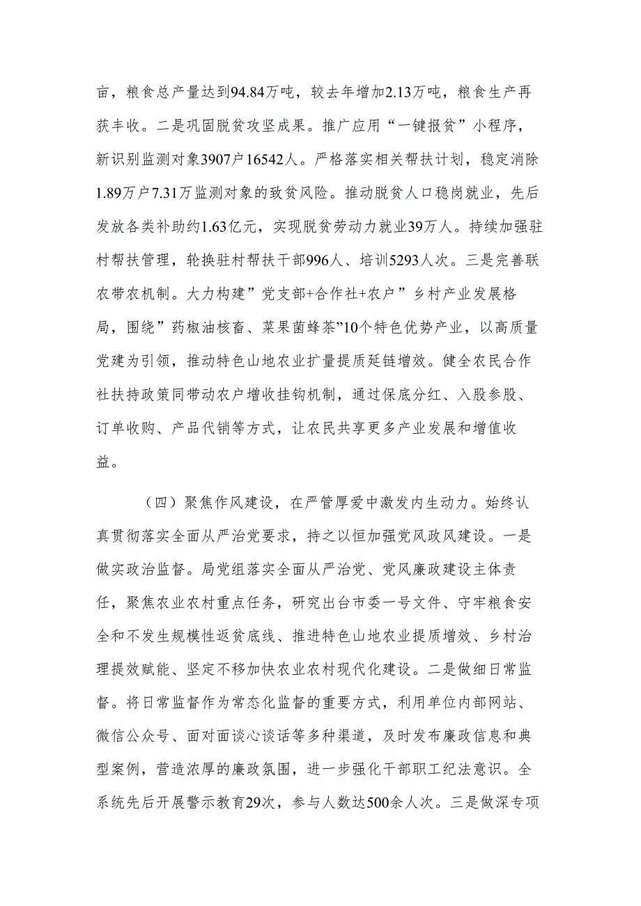 农业农村主管部门2025年关于党建引领乡村振兴工作情况的报告范文.docx_第3页