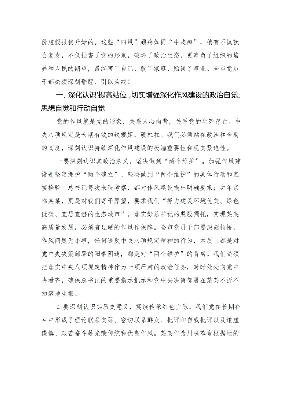 在全市2025年警示教育大会上的讲话.docx_第2页
