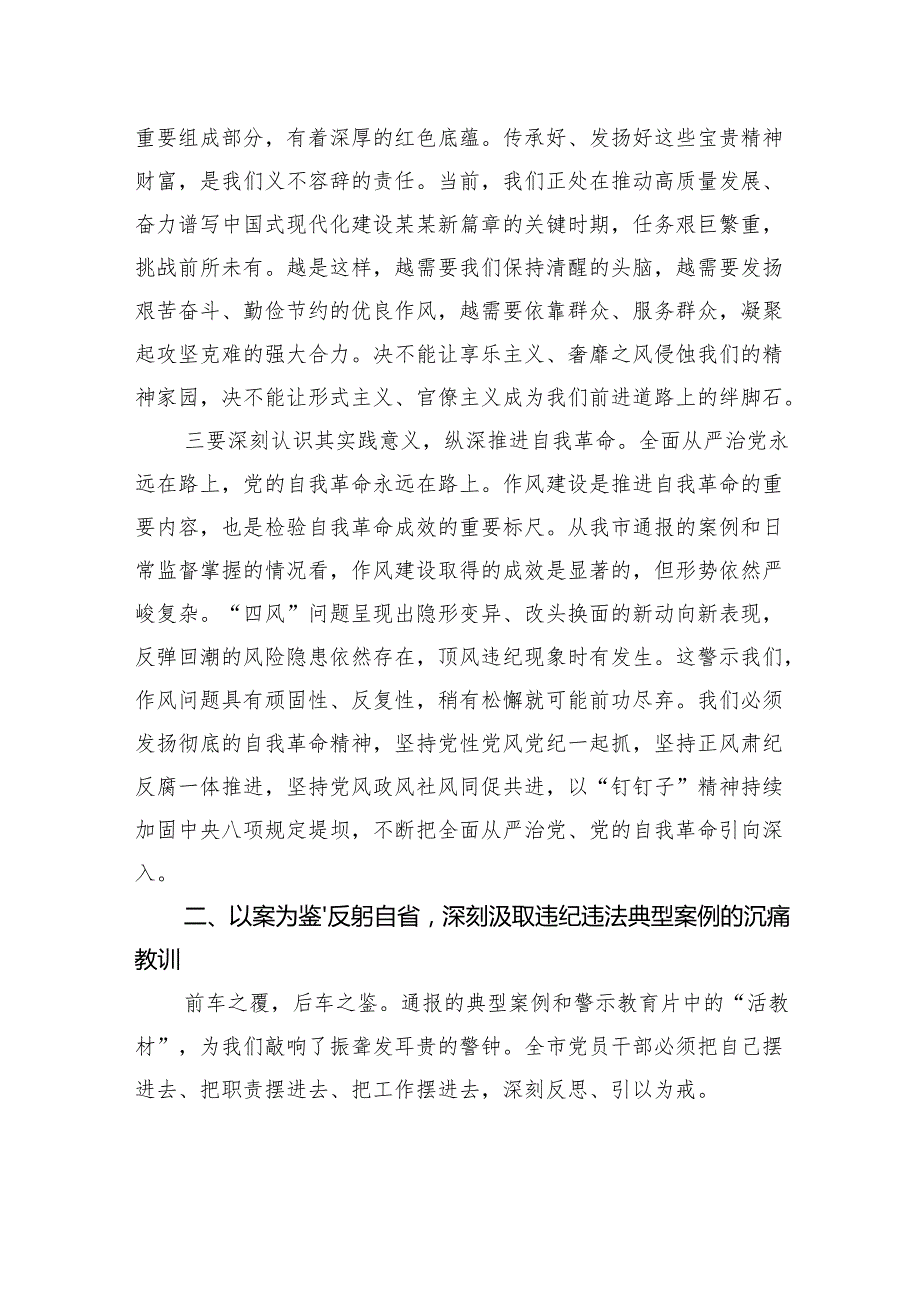 在全市2025年警示教育大会上的讲话.docx_第3页