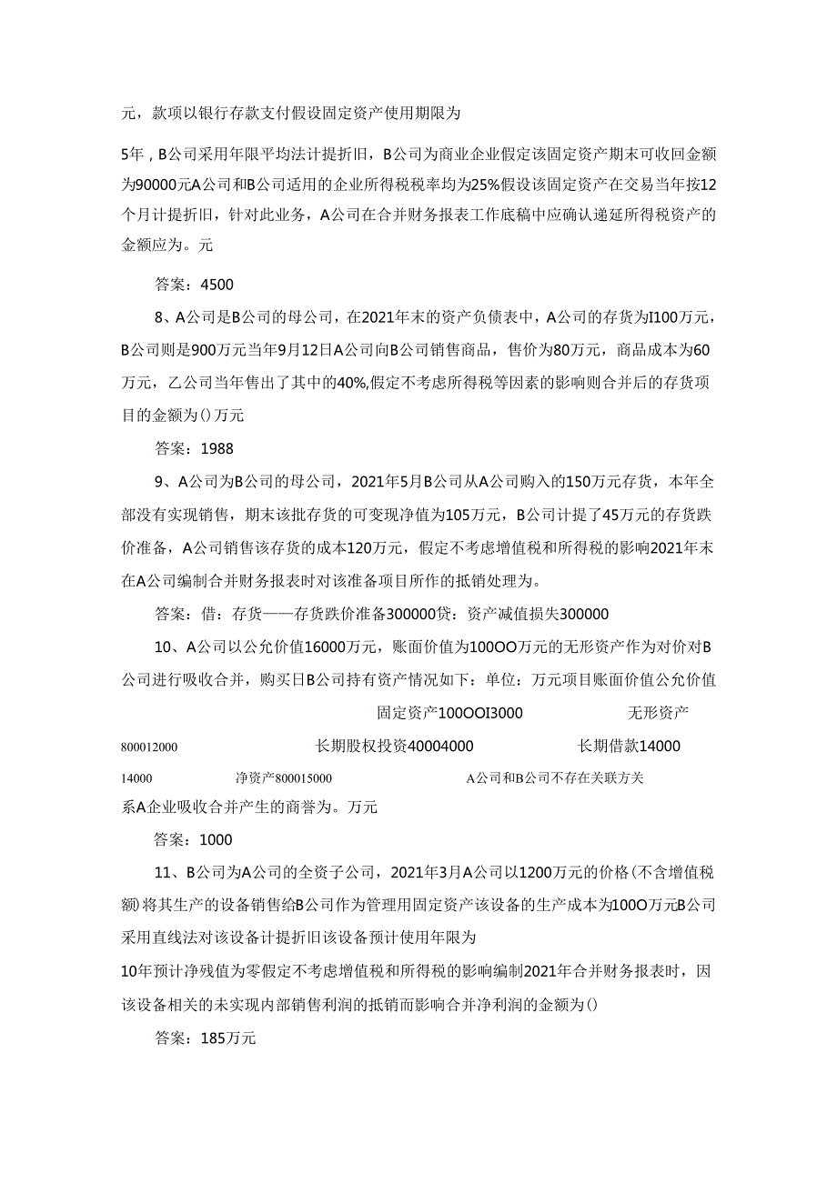 2025国家开放大学《高级财务会计》期末机考题.docx_第2页