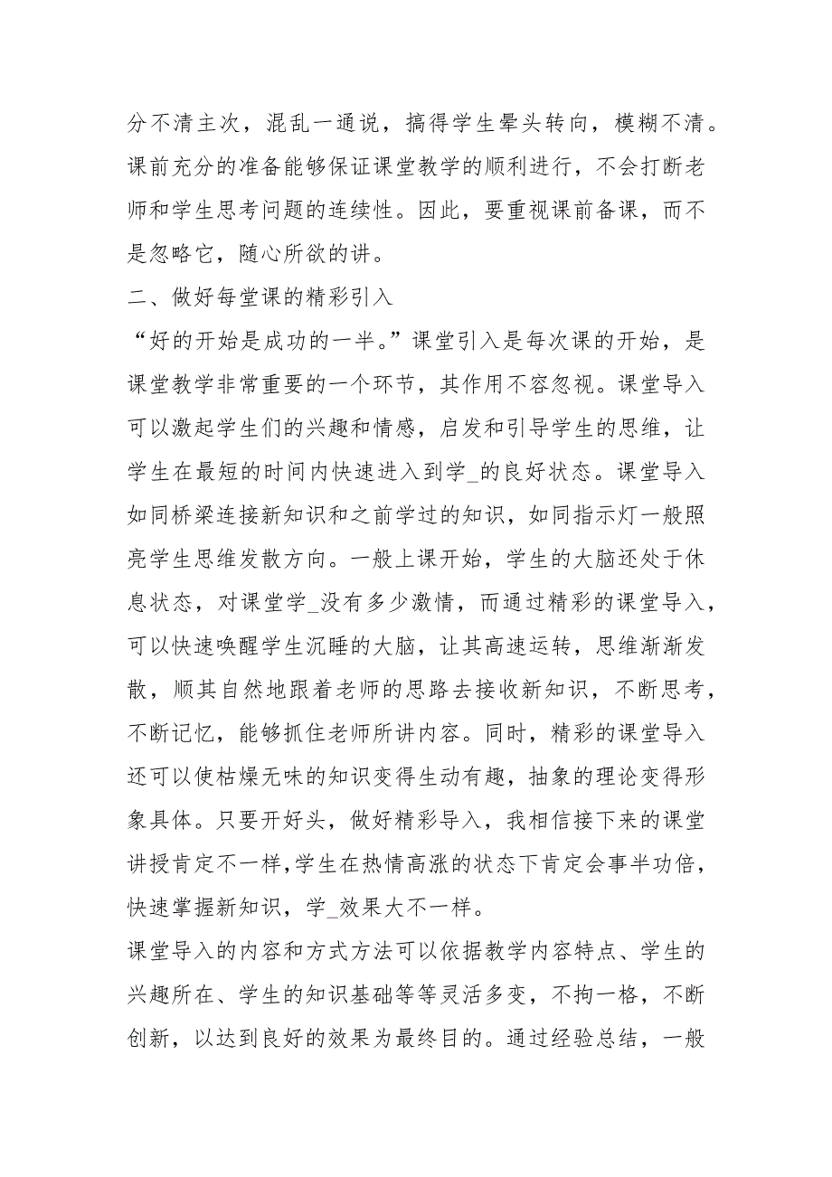 电工基础教学心得体会共18篇.docx_第2页