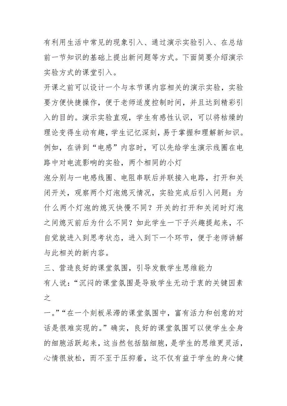 电工基础教学心得体会共18篇.docx_第3页