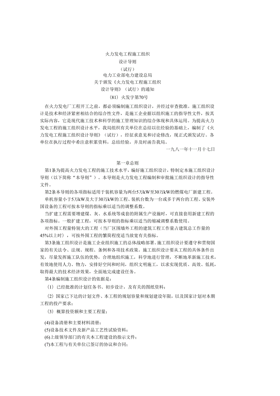 火力发电工程施工组织.docx_第1页