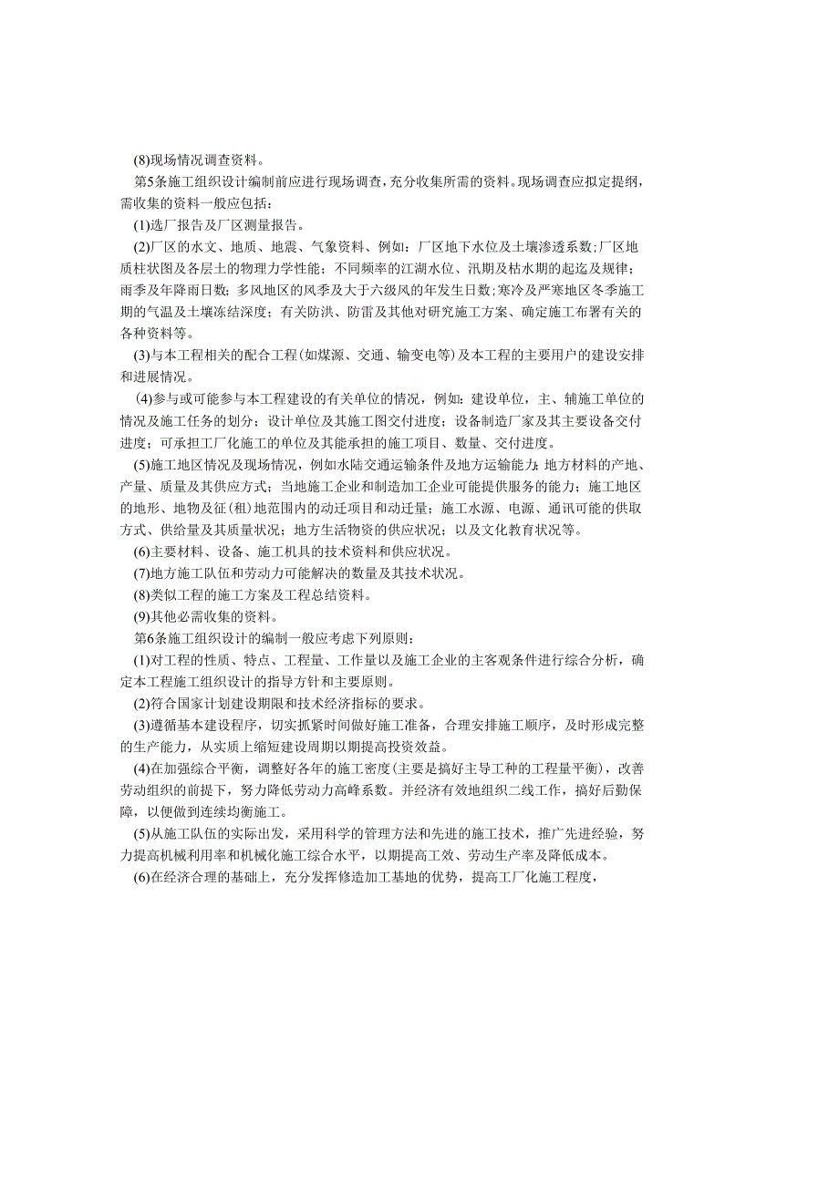火力发电工程施工组织.docx_第2页