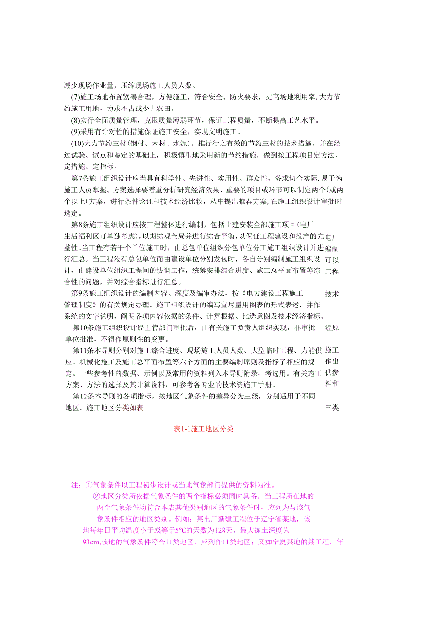 火力发电工程施工组织.docx_第3页