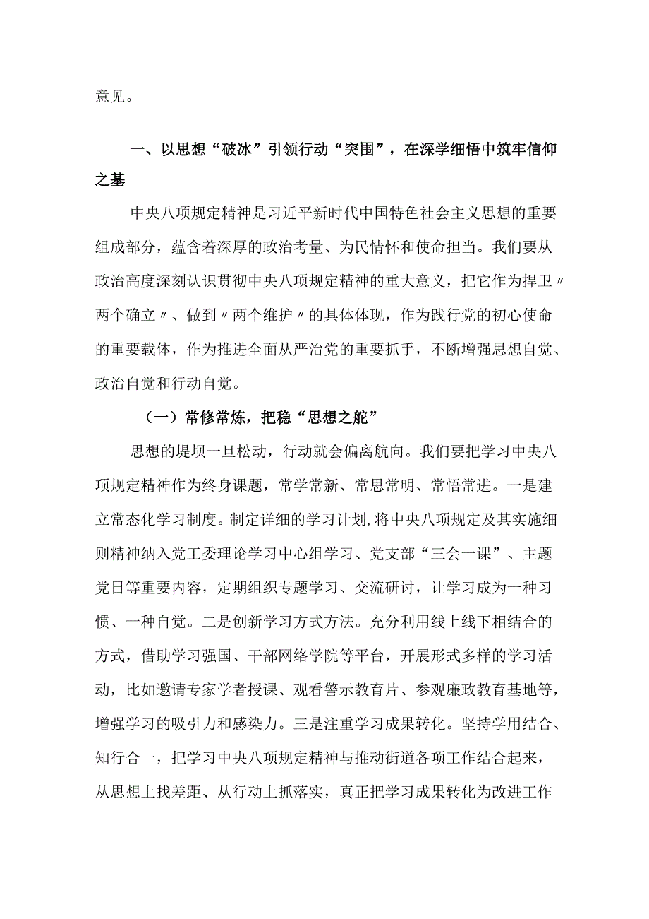 （2篇）街道党工委书记在作风建设学习教育专题读书班上的开班讲话总结讲话.docx_第2页