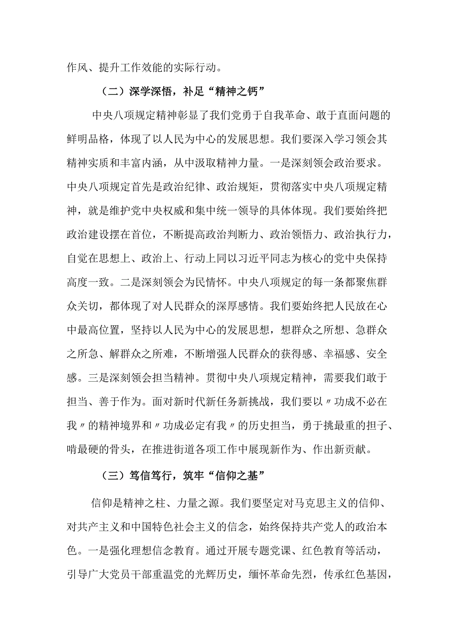 （2篇）街道党工委书记在作风建设学习教育专题读书班上的开班讲话总结讲话.docx_第3页