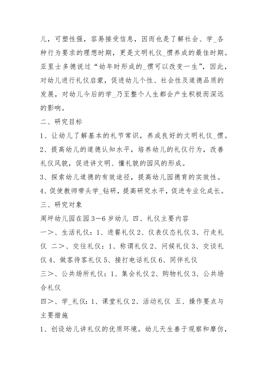 幼儿园教育活动方案共3篇.docx_第2页
