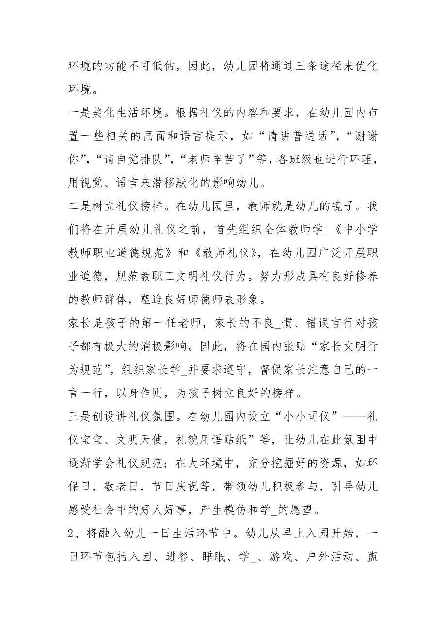 幼儿园教育活动方案共3篇.docx_第3页