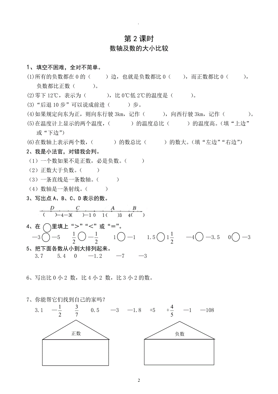 最新人教版六年级下册数学同步精品练习.doc_第2页