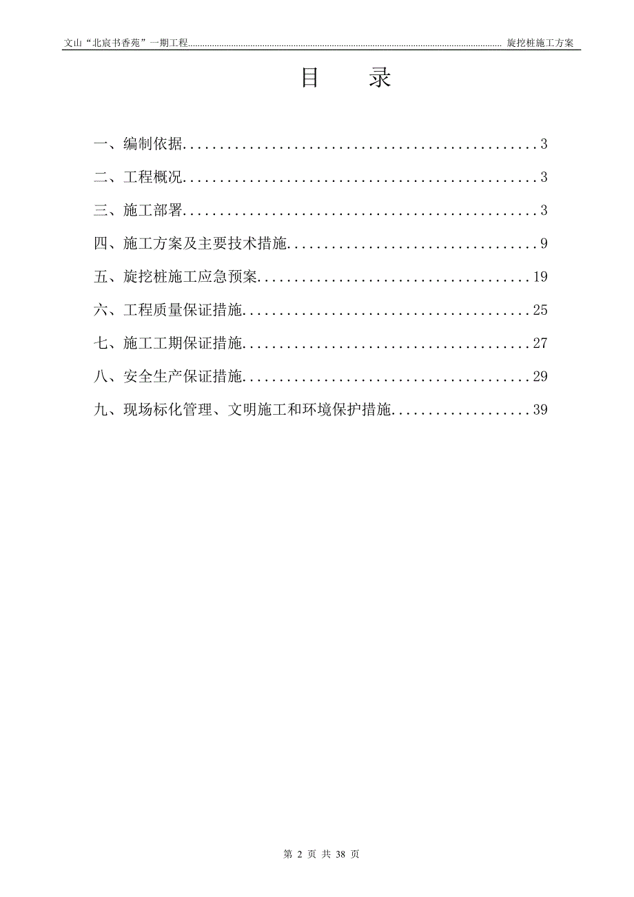 旋挖桩专项施工方案.doc_第2页