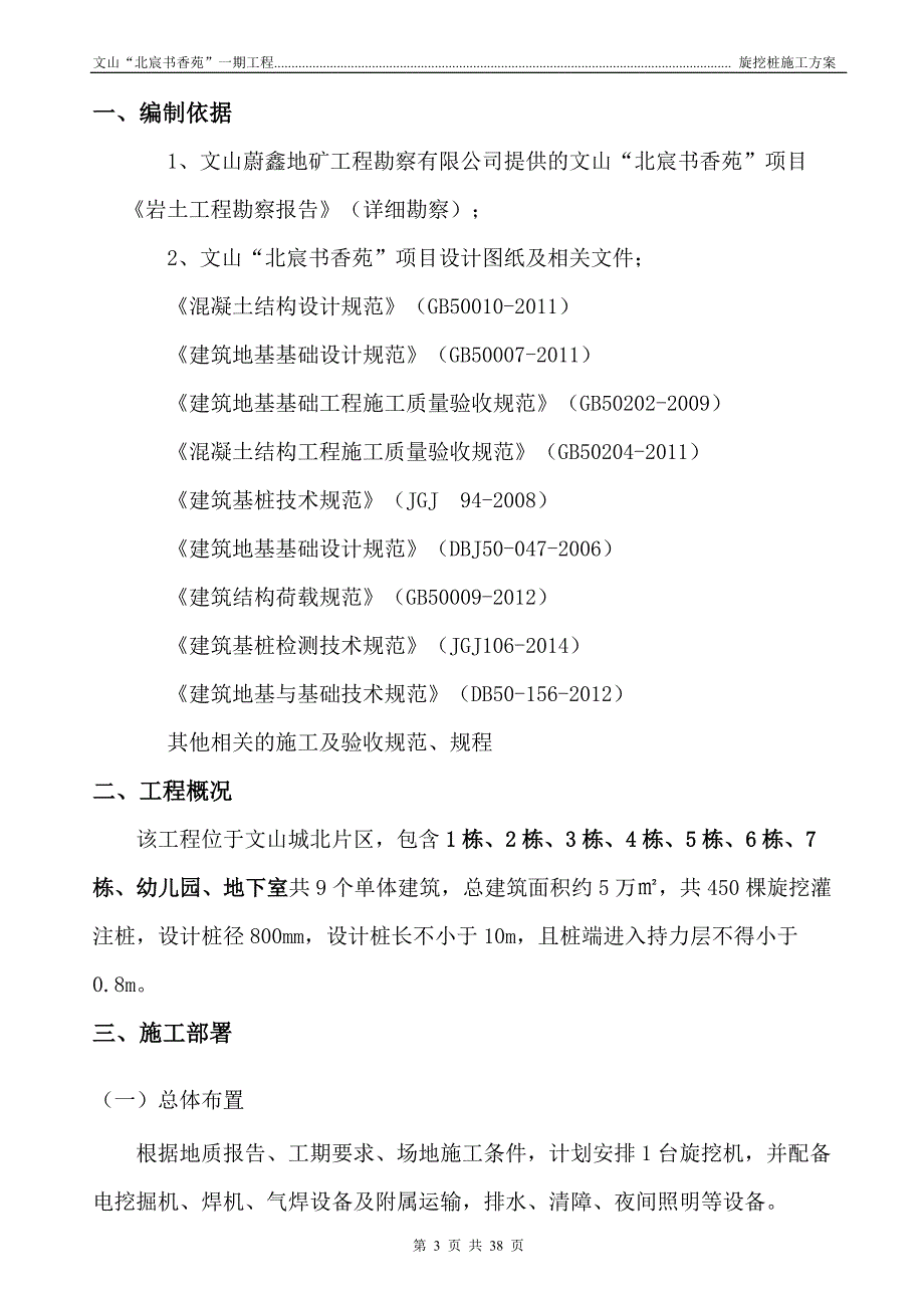 旋挖桩专项施工方案.doc_第3页
