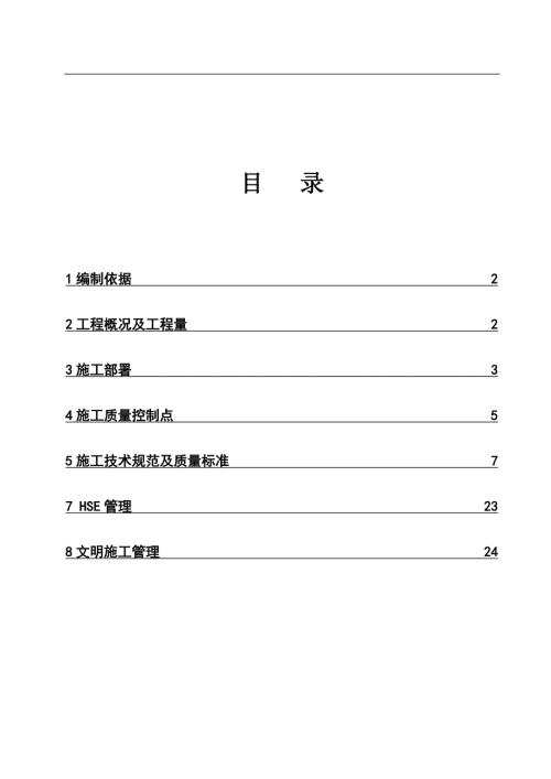 工艺管道安装施工方案.doc