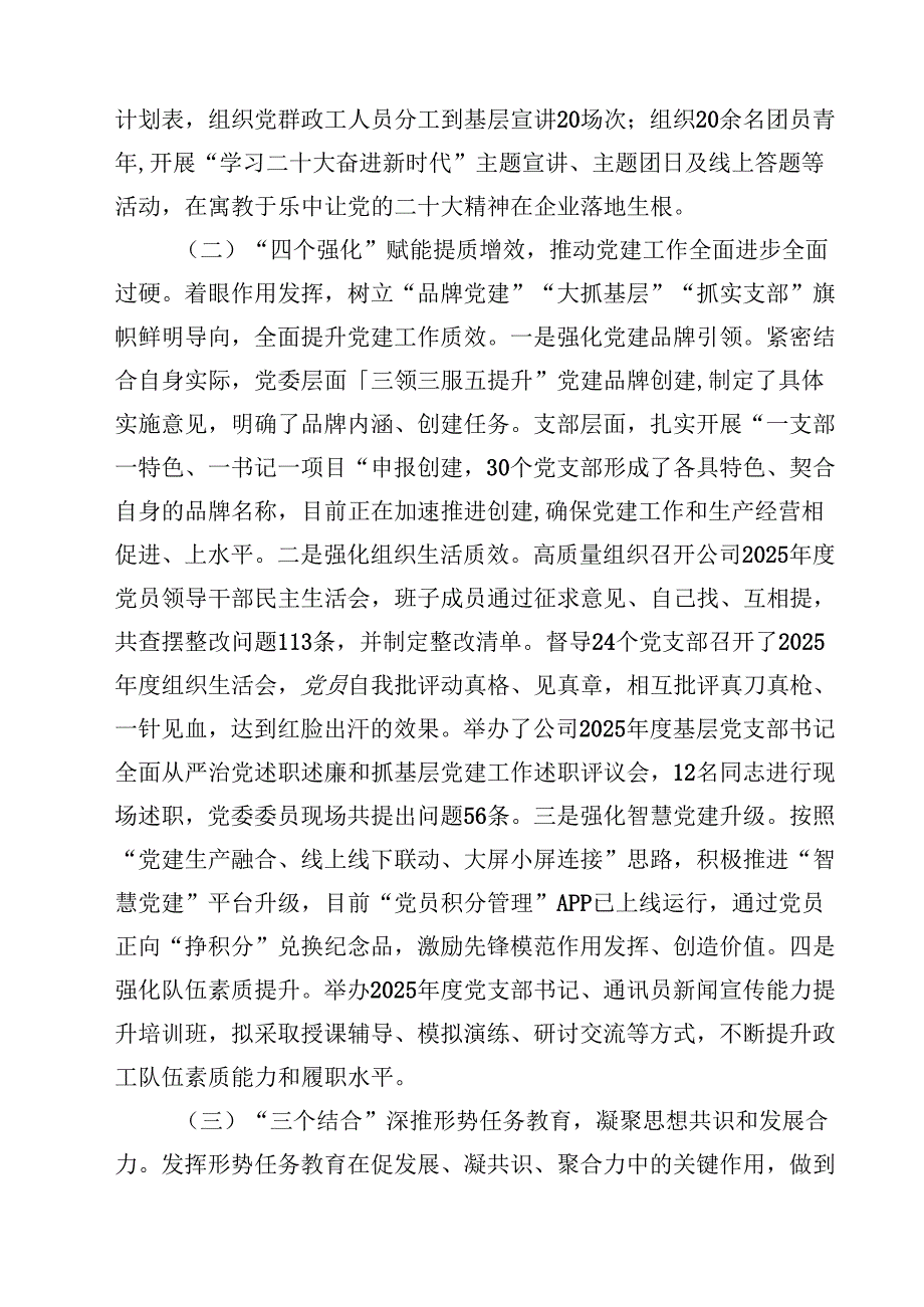 （6篇）2025年上半年党支部工作总结最新通用.docx_第2页
