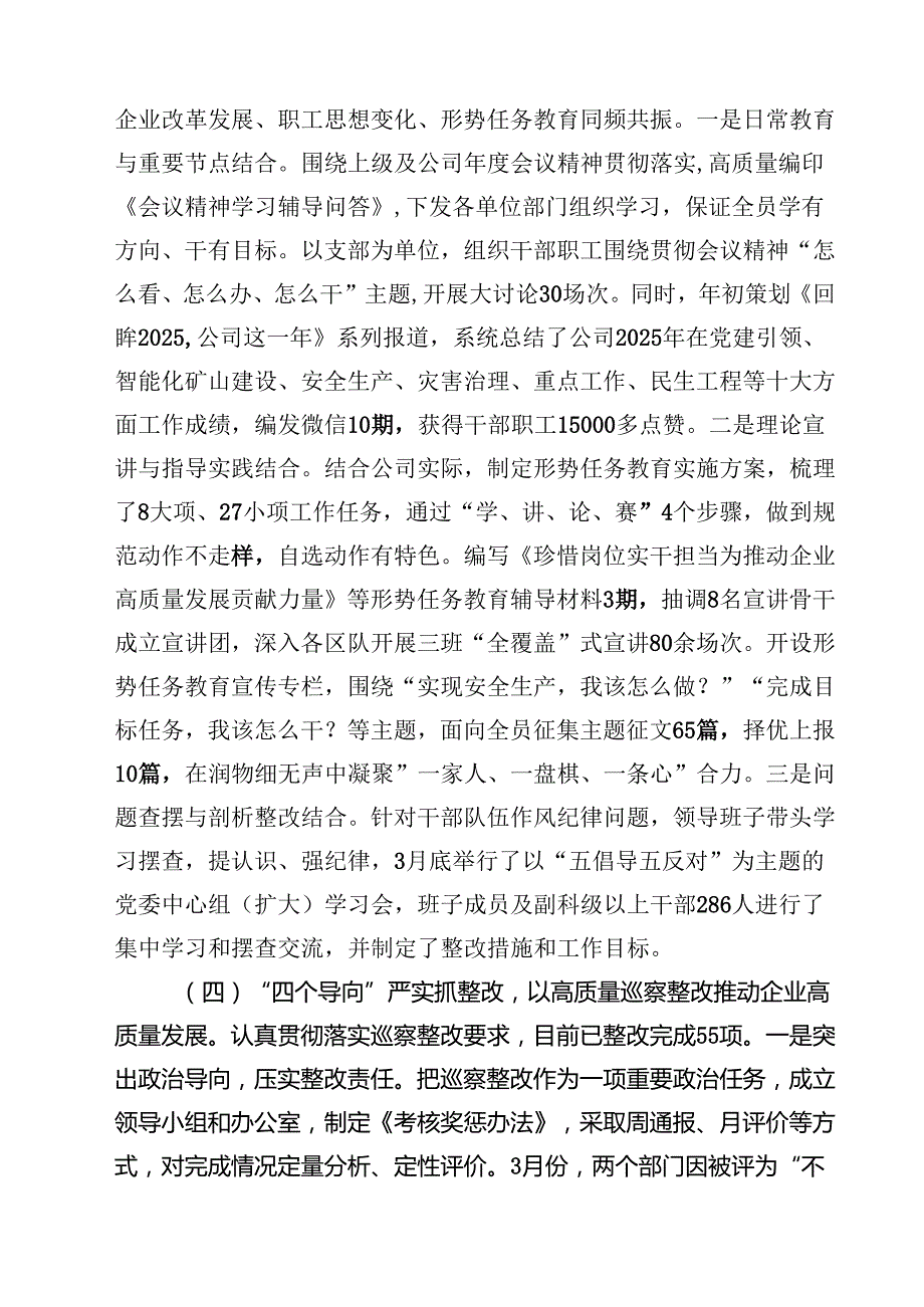 （6篇）2025年上半年党支部工作总结最新通用.docx_第3页