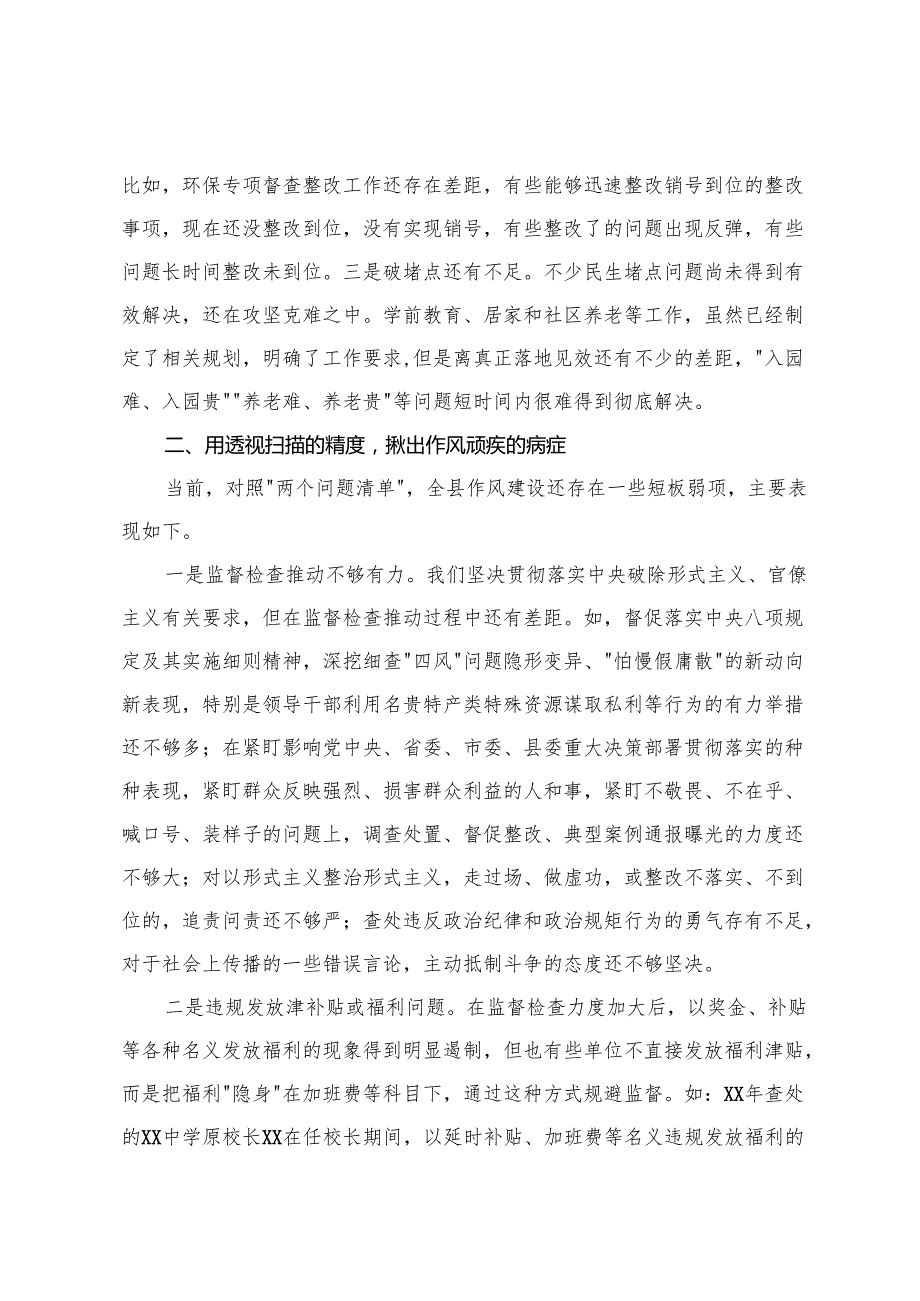 在作风建设专题教育集中问题查摆和整治部署推进会的讲话+在作风建设学习教育突出问题警示教育专题会议上的讲话.docx_第2页