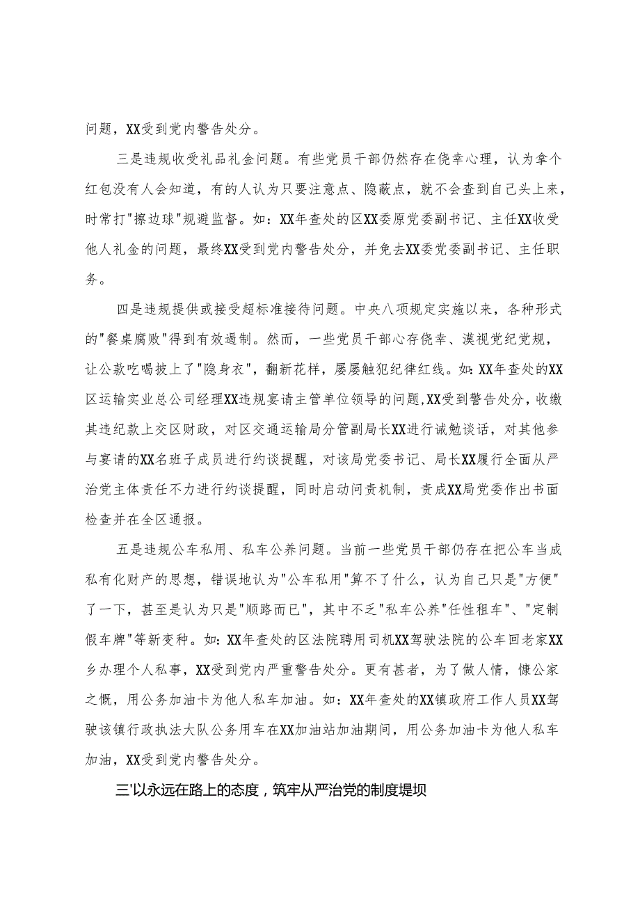 在作风建设专题教育集中问题查摆和整治部署推进会的讲话+在作风建设学习教育突出问题警示教育专题会议上的讲话.docx_第3页
