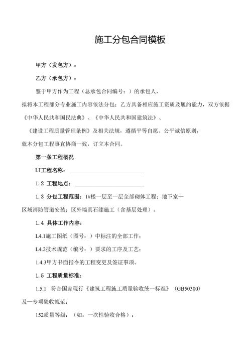 施工分包合同模板.docx