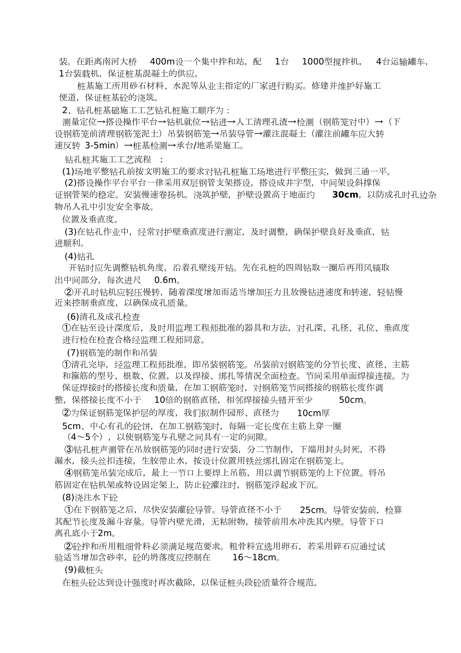 水磨钻桩基施工方案完整版.doc_第3页