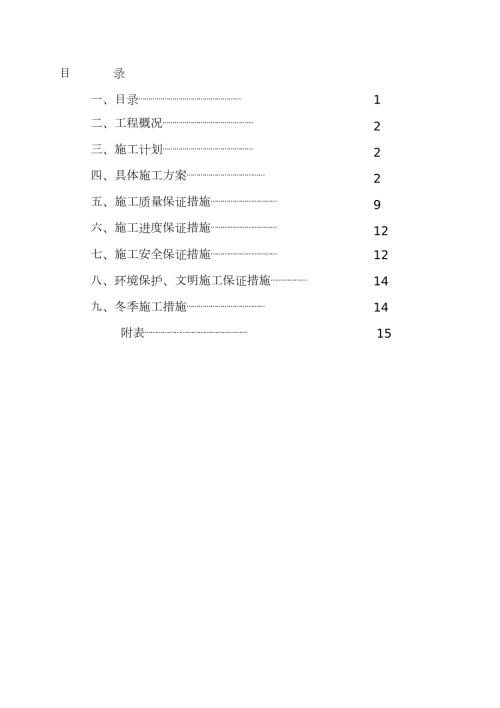水磨钻桩基施工方案完整版.doc
