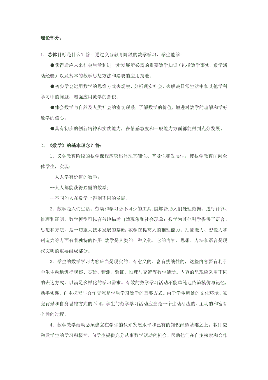 小学数学教材教法考试复习资料12.doc_第1页
