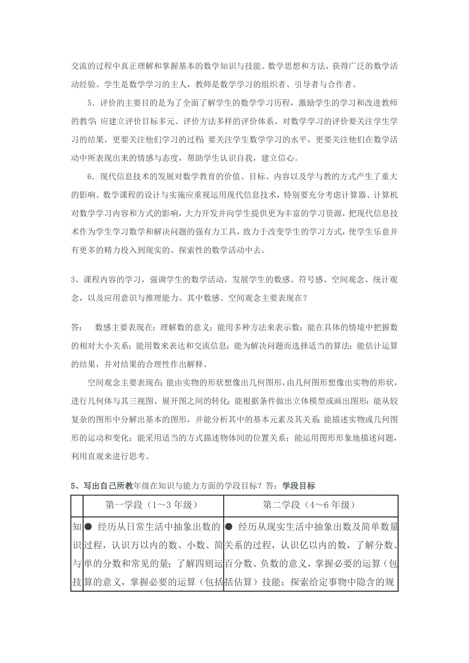 小学数学教材教法考试复习资料12.doc_第2页