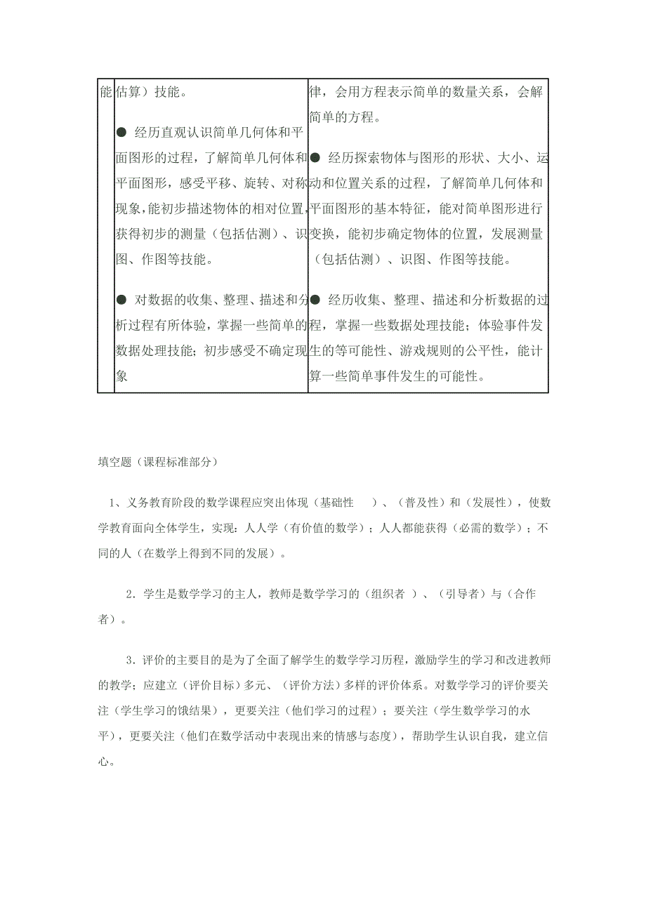 小学数学教材教法考试复习资料12.doc_第3页