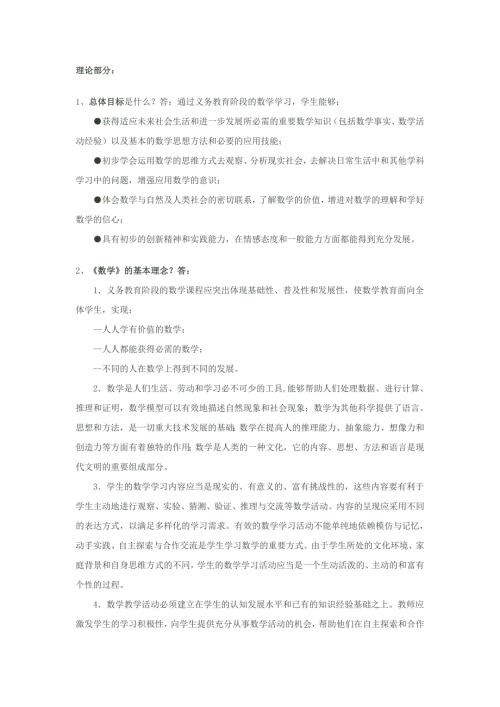 小学数学教材教法考试复习资料12.doc