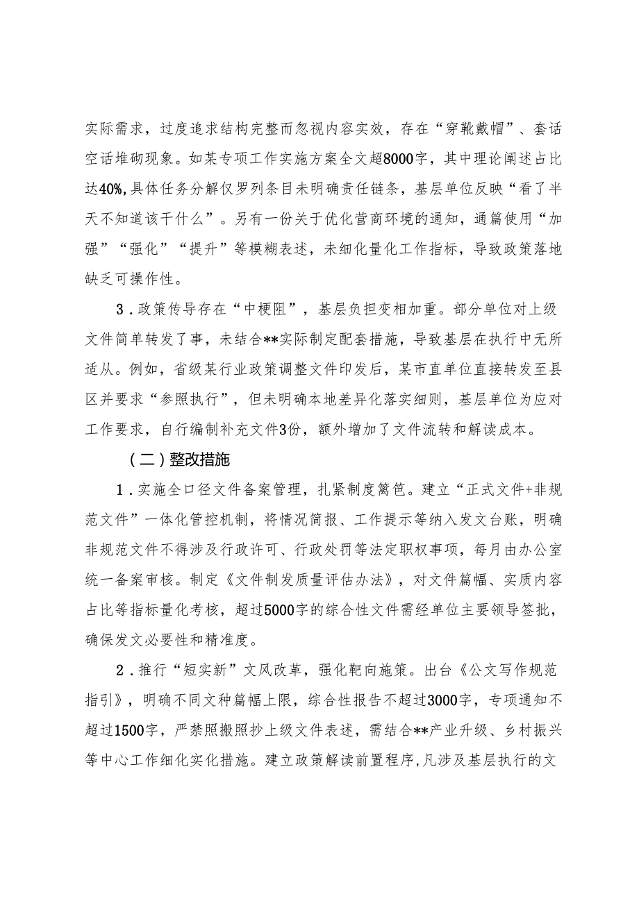 2篇 2025年领导班子隐形变异作风问题查找清单.docx_第2页