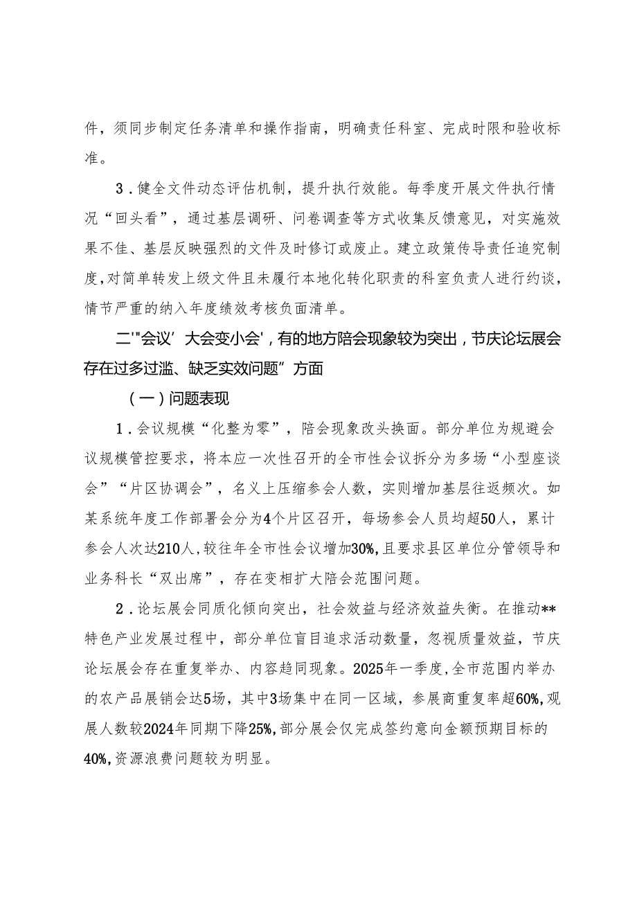 2篇 2025年领导班子隐形变异作风问题查找清单.docx_第3页