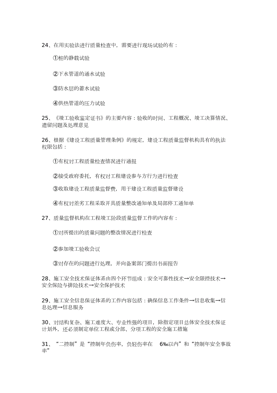 建设工程施工管理知识点完整版.doc_第3页
