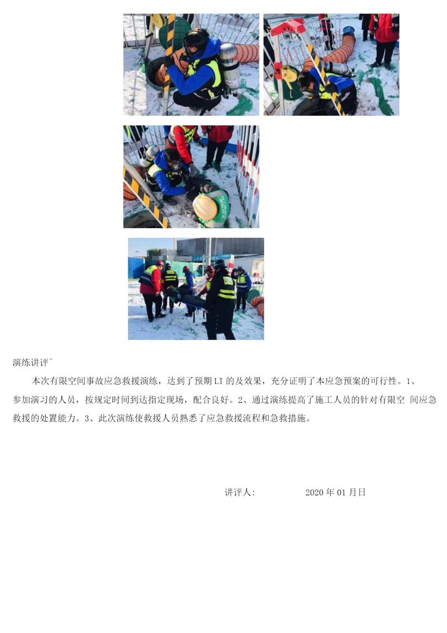 有限空间应急演练记录.doc_第2页