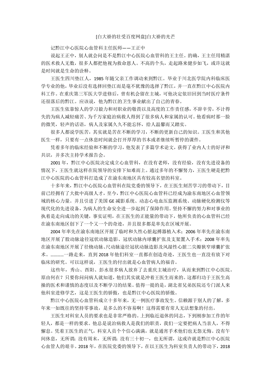 白大褂的壮受百度网盘白大褂的光芒.docx_第1页