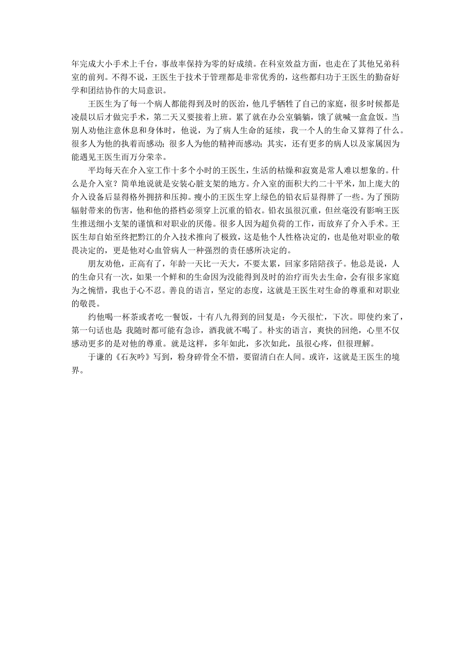 白大褂的壮受百度网盘白大褂的光芒.docx_第2页