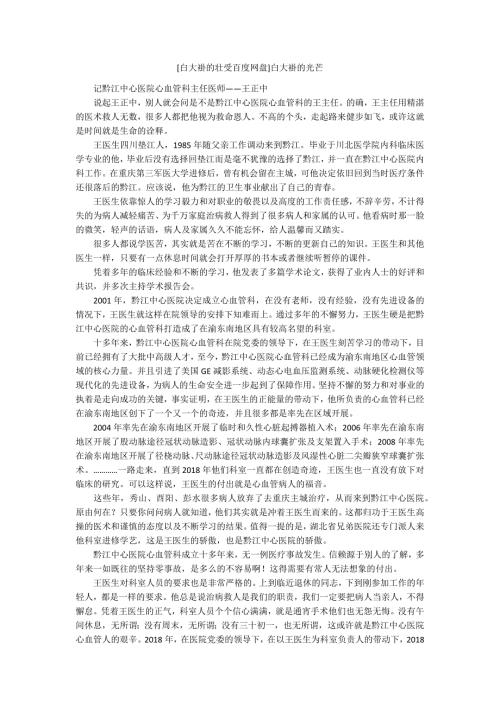 白大褂的壮受百度网盘白大褂的光芒.docx