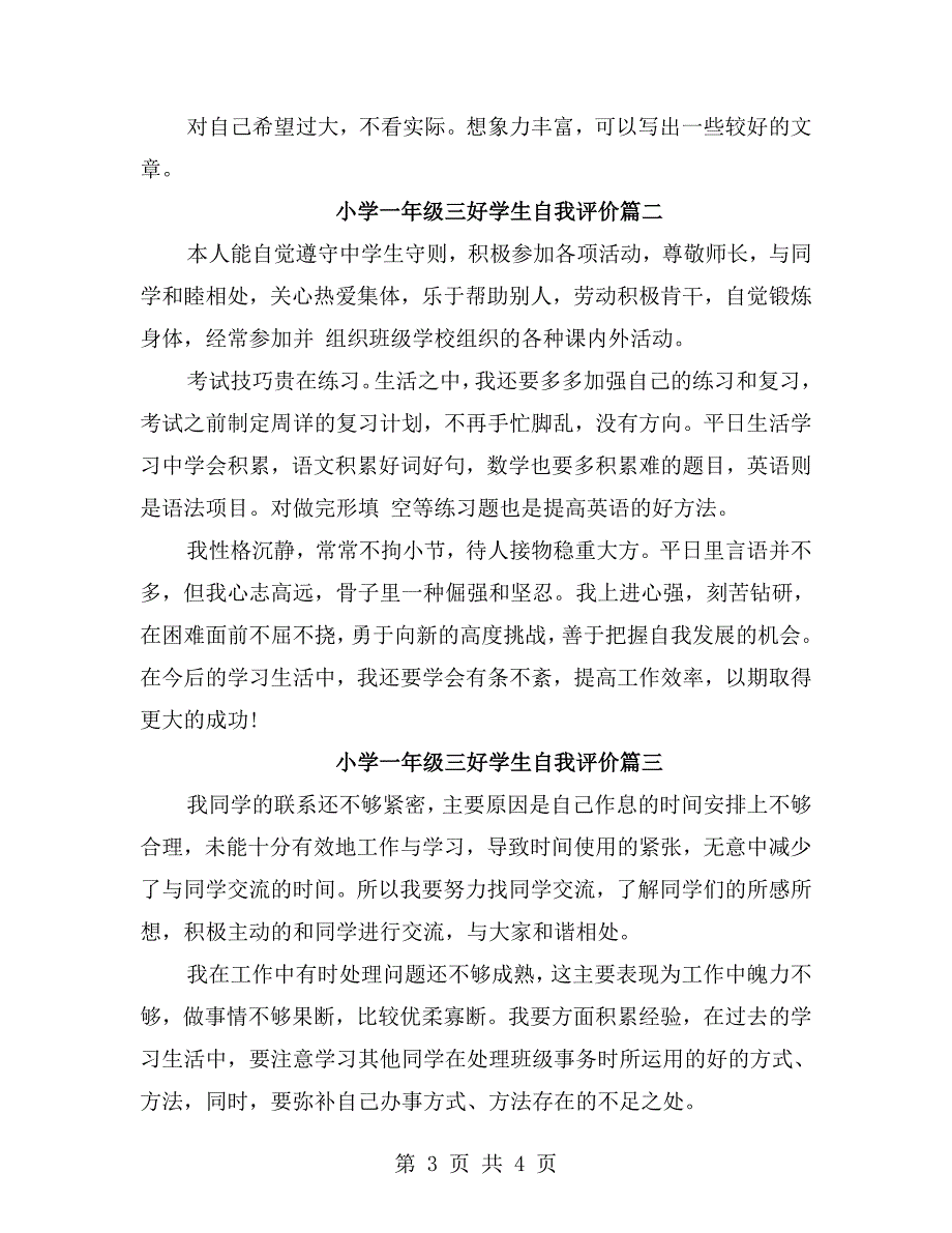 小学一年级三好学生自我评价.doc_第3页