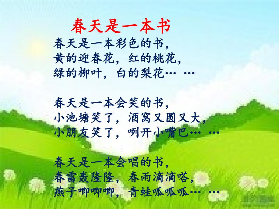 天是一本书PPT课件.ppt_第2页