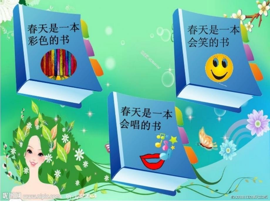 天是一本书PPT课件.ppt_第3页