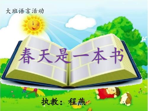 天是一本书PPT课件.ppt