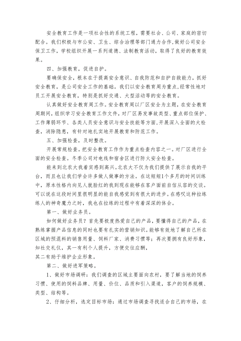 业务员半年的工作总结（20篇）.docx_第2页