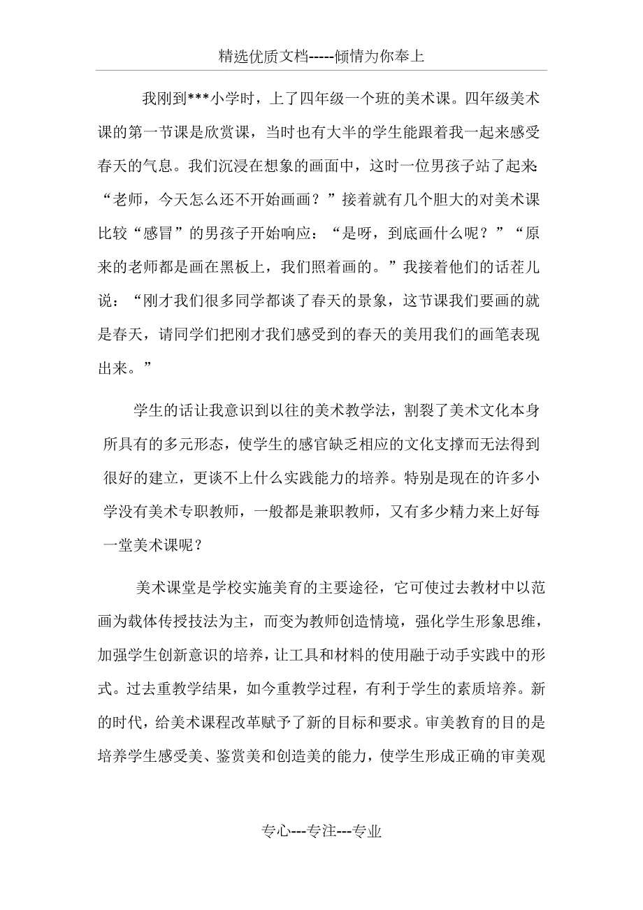 小学美术教师专题讲座.docx_第3页