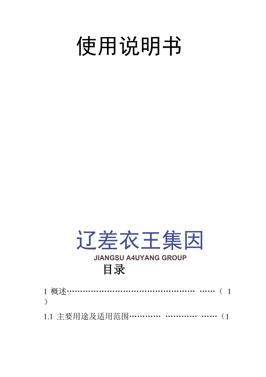 皮带输送机说明书.docx_第2页