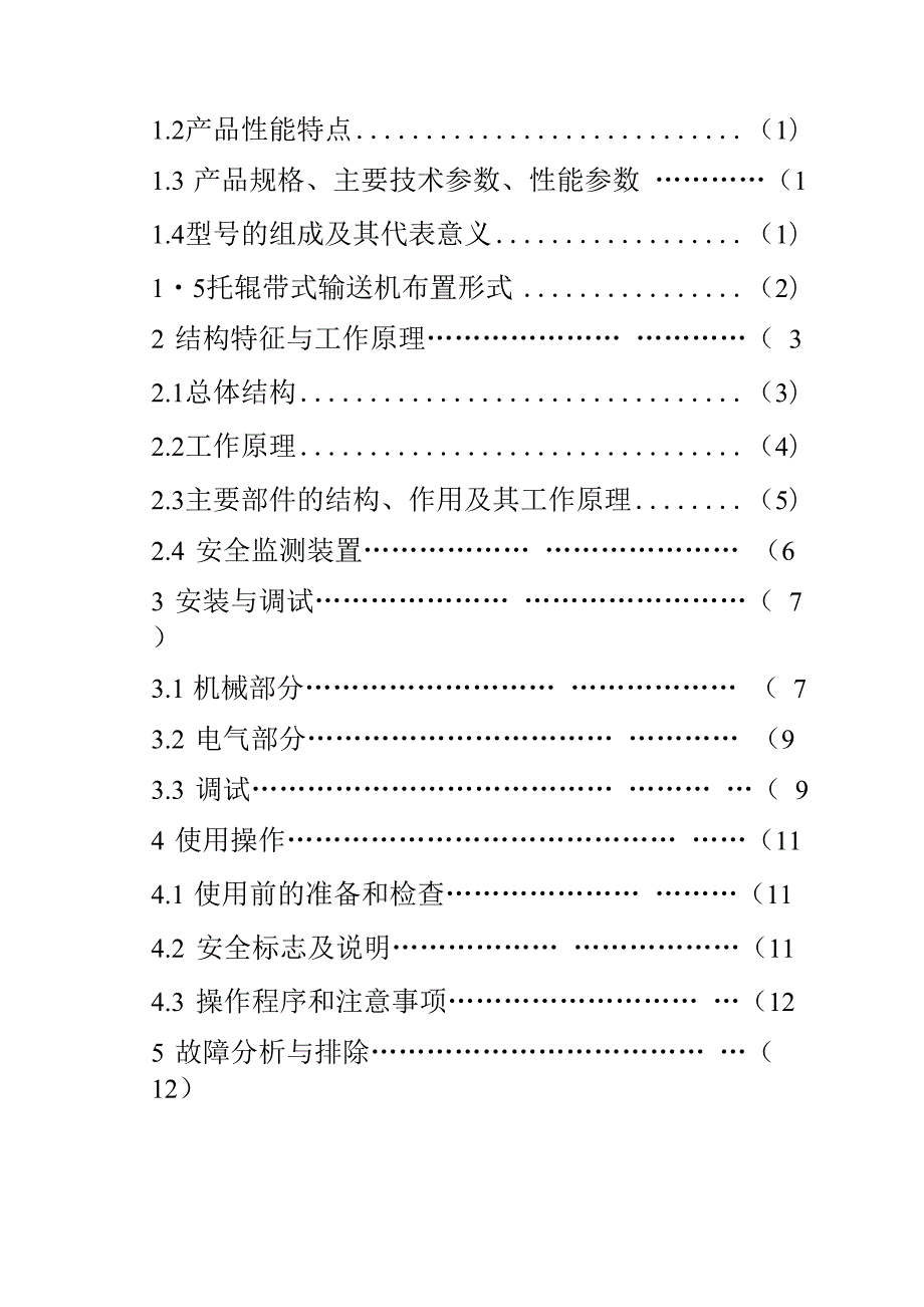 皮带输送机说明书.docx_第3页
